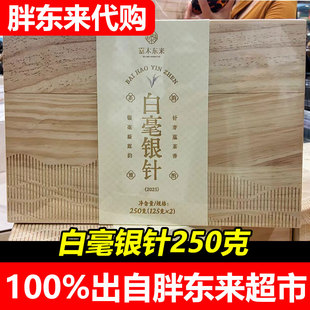 胖东来代购嘉木东来特级白毫银针福鼎白茶250克许昌发