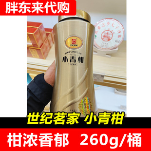 【胖东来代购】DL世纪茗家 小青柑260g 茶叶嘉木东来东来自营品质