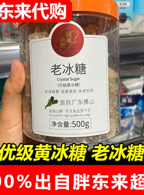 胖东来代购闽越山野老冰糖500g小粒大颗粒许昌胖东来超市正品代购