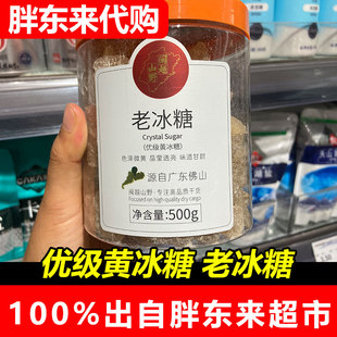 胖东来代购闽越山野老冰糖500g小粒大颗粒许昌胖东来超市正品代购
