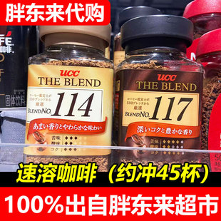 胖东来代购悠诗诗114速溶咖啡粉117美式纯黑咖啡粉许昌发