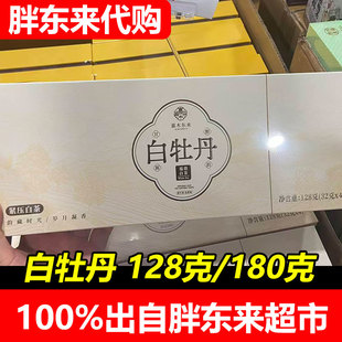 胖东来代购茶叶白牡丹福鼎白茶紧压茶2025年新茶嘉木东来超市正品
