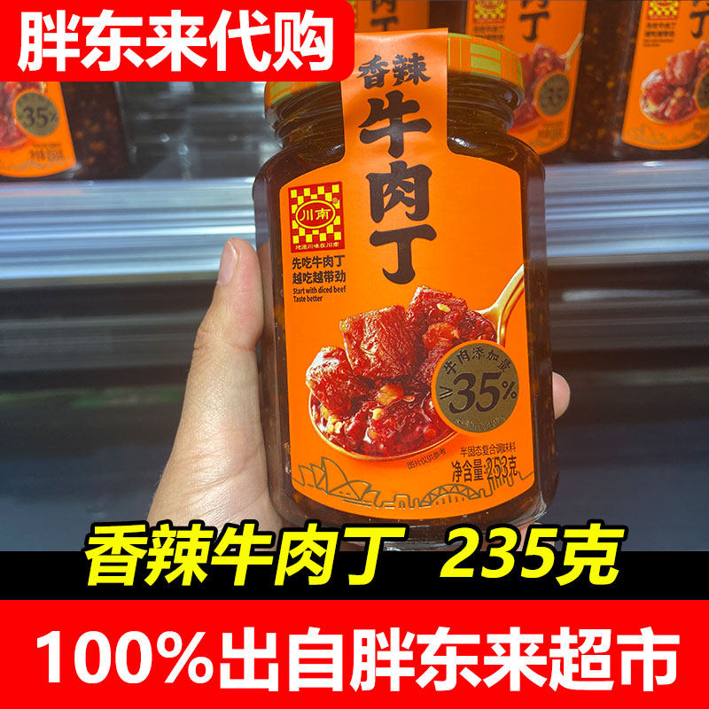 胖东来代购牛肉丁 川南香辣牛肉丁253克许昌胖东来超市正品代购买