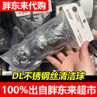 胖东来代购DL不锈钢丝清洁球3只装430特种不锈钢环保超市正品