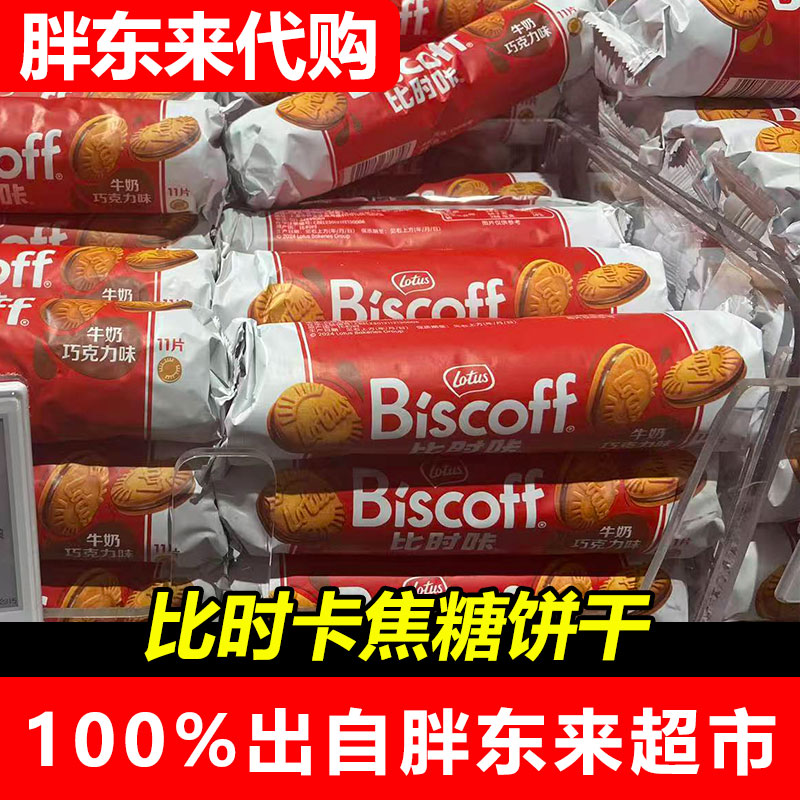 胖东来饼干 和情缤咖时焦糖饼干许昌胖东来超市正品代购买