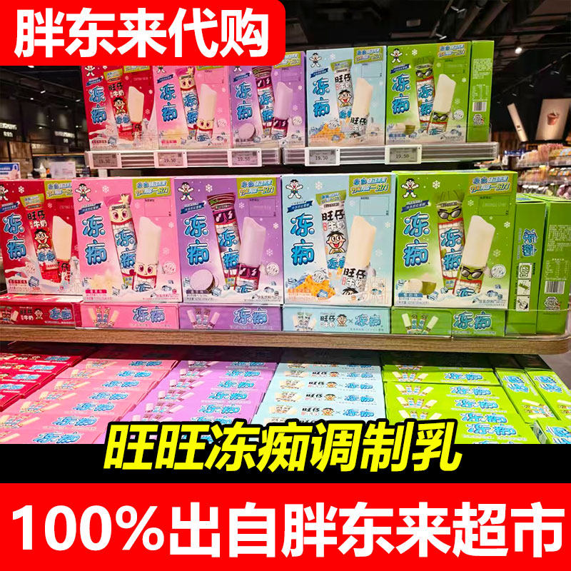 胖东来代购旺旺冻痴调制乳果冻布丁香芋椰奶香草牛奶海盐芝士味