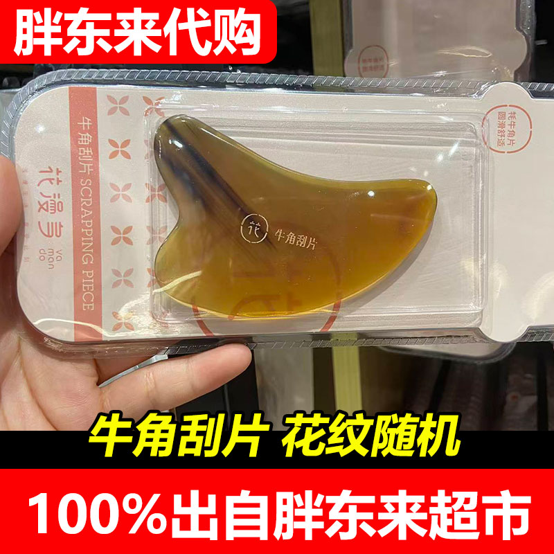 胖东来代购牛角刮痧片花漫多正品牦牛角许昌发货代买