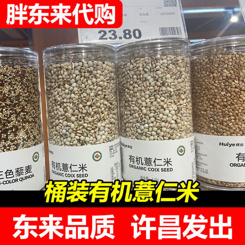 有机薏米仁杂粮定制款