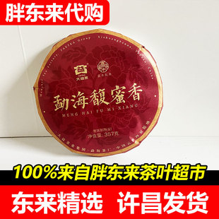 【胖东来代购】许昌胖东来茶叶勐海馥蜜香普洱茶熟沱茶紧压茶
