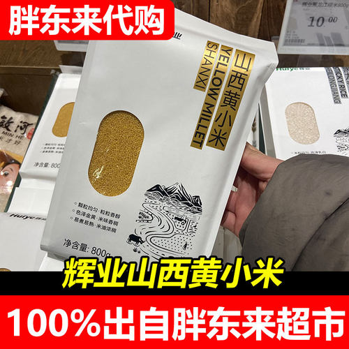 胖东来代购辉业山西黄小米黑龙江糯米云南紫米超市正品粮健康粗粮