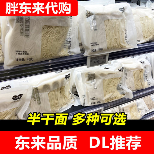 【胖东来】DL代购 五味麦社银丝面家常面刀削面全麦面面条半干面