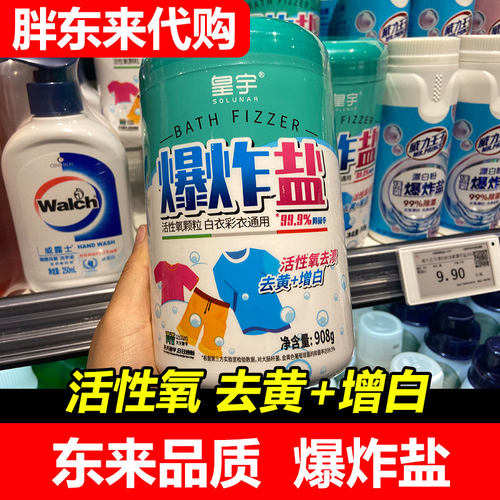 【代购】胖东来DL爆炸盐彩漂白去黄彩色衣物小白鞋去黄700g许昌