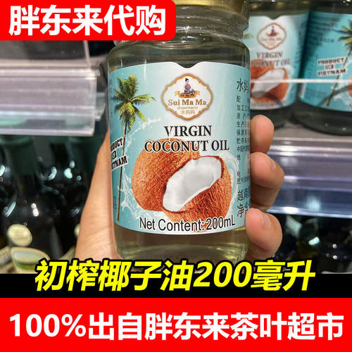 胖东来代购正品DL水妈妈初榨椰子油越南原装进口冷压榨椰子油国内