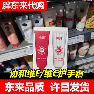 【胖东来代购】许昌护手霜代购东来超市协和护手霜线上胖国内代购