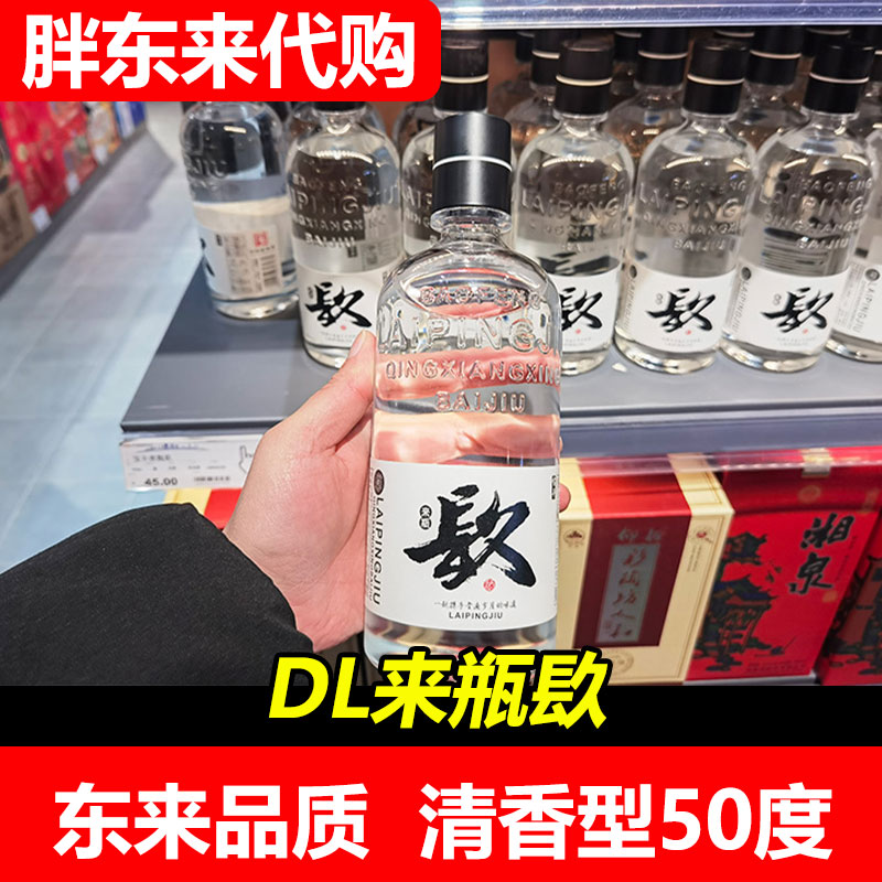 【胖东来代购】DL来瓶镹宝丰50度 500ml/瓶 清香型白酒现货许昌