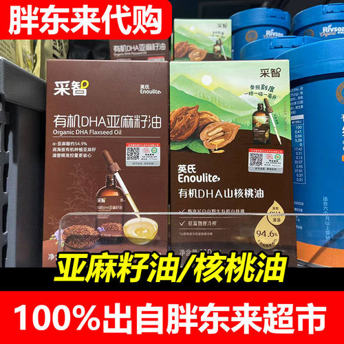 胖东来超市代购 英氏有机DHA亚麻籽油山核桃油许昌发货正品