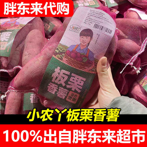 胖东来小农丫老式笨红薯板栗香薯白糯甜薯蜜汁烤烟薯蒸煲粥蜜薯