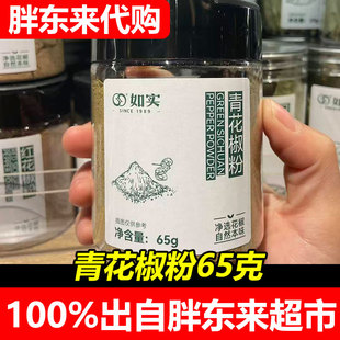 胖东来如实青花椒粉红花椒粉65g四川特产麻味足香辛料调味品正品