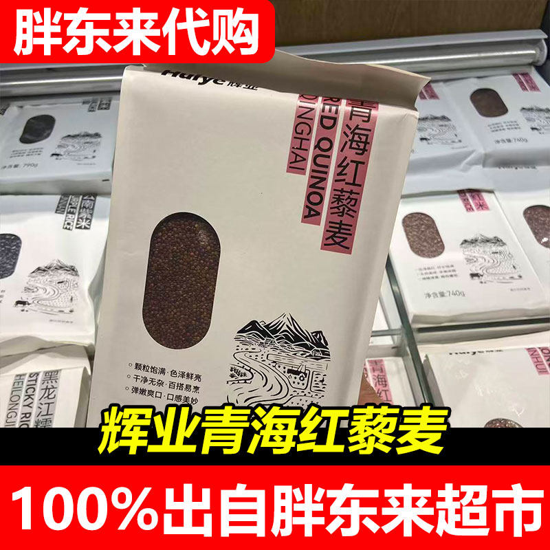 胖东来代购辉业青海红藜麦黑龙江糙米河北燕麦米超市正品营养谷物,粮油调味/速食/干货/烘焙,大米,淘宝优惠券,粉丝福利购,淘宝优惠卷