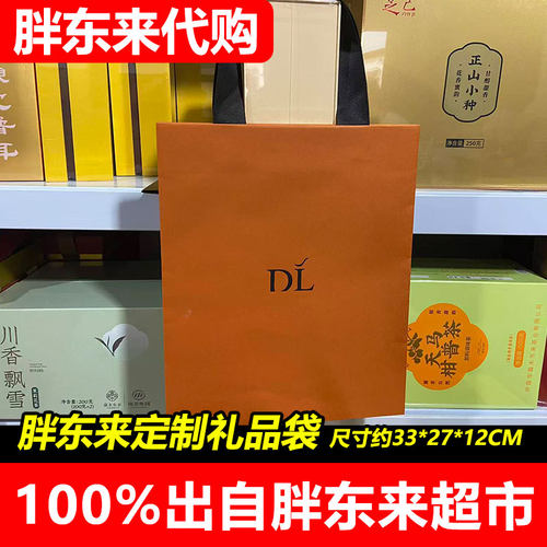 胖东来代购 DL纸质手提礼袋包装袋DL礼品袋正品代购东来品质