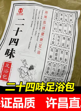 泡脚药包足浴足浴包金泰康排汗祛寒气养生包金泰康二十四味许昌发