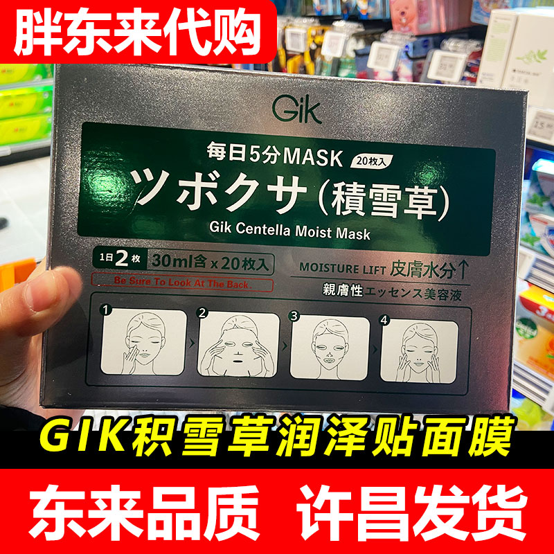 【胖东来代购】胖东来保湿面膜代购积雪草润泽贴面膜线上国内代购