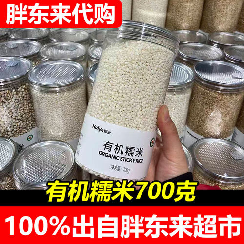 胖东来辉业有机糯米700克东北特产五谷杂粮超市正品