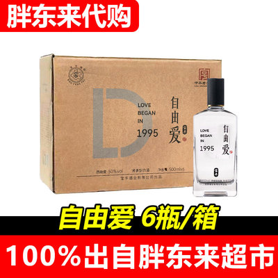 【代购】胖东来DL宝丰自由爱 宝丰1973白酒500ml自有品牌代购品质