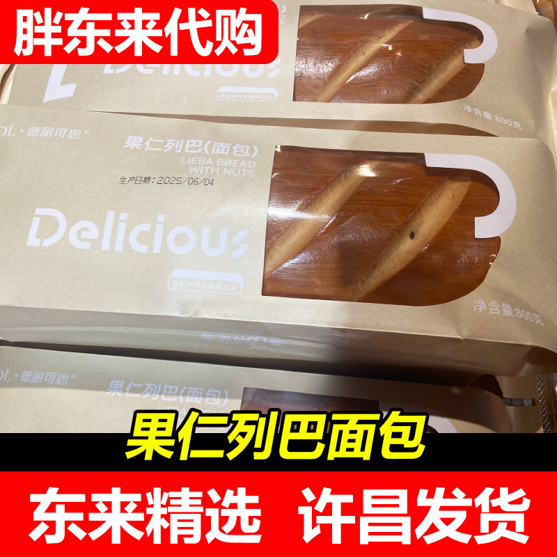 【胖东来代购】DL果仁列巴 德丽可思大面包早餐 东来自营