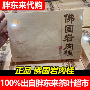 胖东来代购茶叶超市佛国岩肉桂嘉木东来特级武夷岩茶礼盒装DL正品