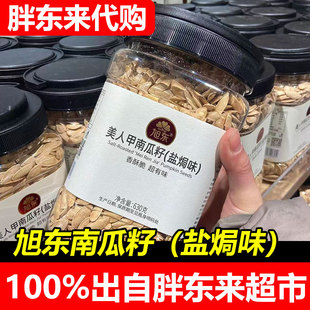 胖东来代购旭东话梅味西瓜子茶香味瓜籽红瓜籽五香味美人甲南瓜籽