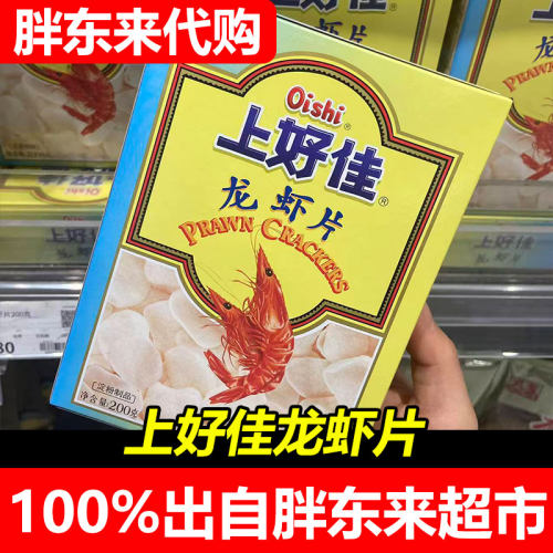 胖东来代购上好佳龙虾片膨化食品200g盒装半成品休闲零食超市正品