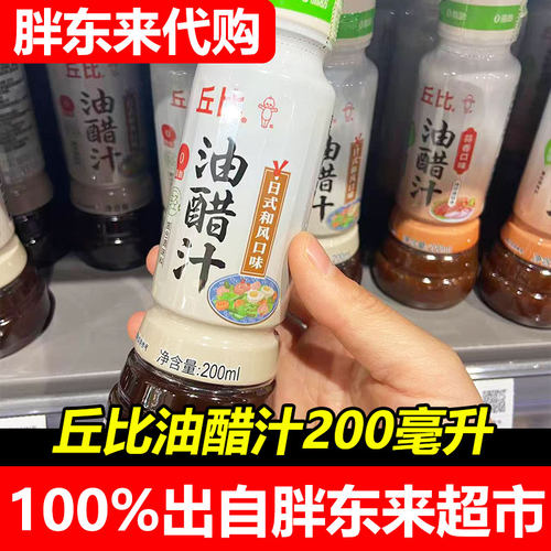 丘比0脂肪油醋汁日式和风口味