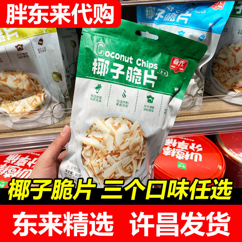 【胖东来代购】许昌超市椰子脆片海盐味原味榴莲味0添加线上正品