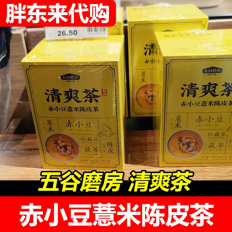 【胖东来代购】DL五谷磨房清爽茶代用茶花茶赤小豆薏米陈皮茶
