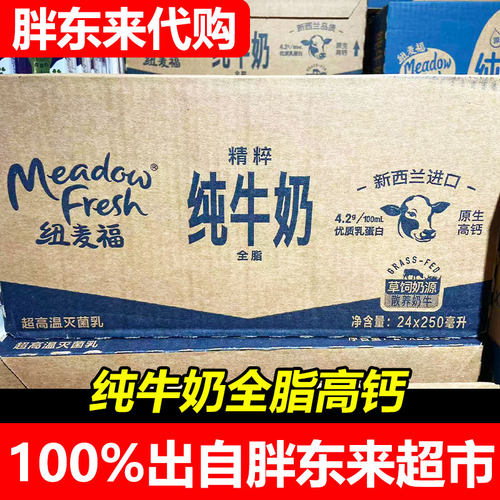 新西兰进口纽麦福全脂纯牛奶