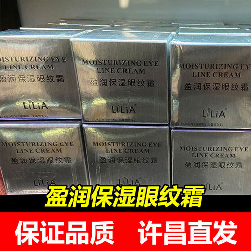LiLiA盈润保湿眼纹霜眼霜女补水莹润国内超市正品