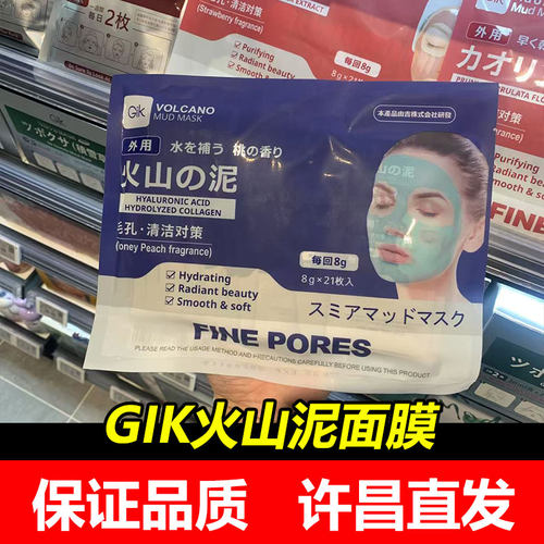 Gik火山泥面膜深层清洁泥膜女补水保湿修复提拉紧致正品
