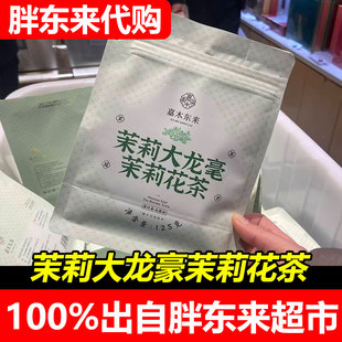 胖东来茶叶超市2025年新款茉莉花茶茉莉大龙豪125克袋装正品代购