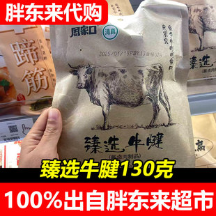 胖东来代购周家口牛腱卤制牛肉臻选牛肉130克清真休闲零食许昌发