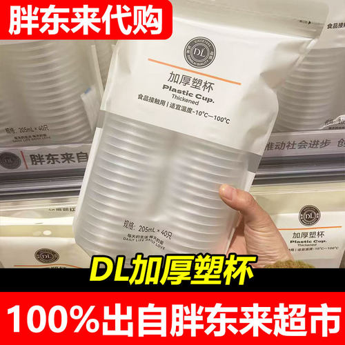 胖东来代购DL加厚塑杯自营加厚塑料杯一次性杯子超市正品