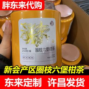 圈枝六堡柑茶圈枝柑六堡茶小青柑许昌 DL茶叶代购 胖东来代购