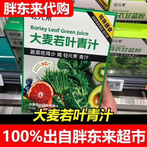 胖东来代购轻元素大麦若叶青汁105克益生元青汁蔬菜味超市正品