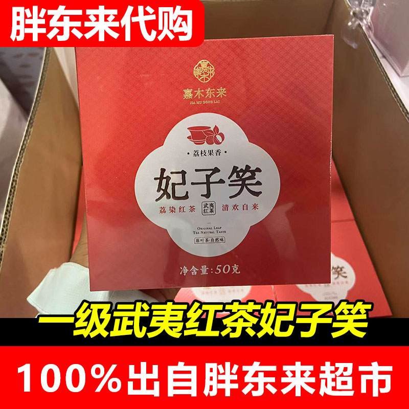 妃子笑礼盒装茶叶口粮茶