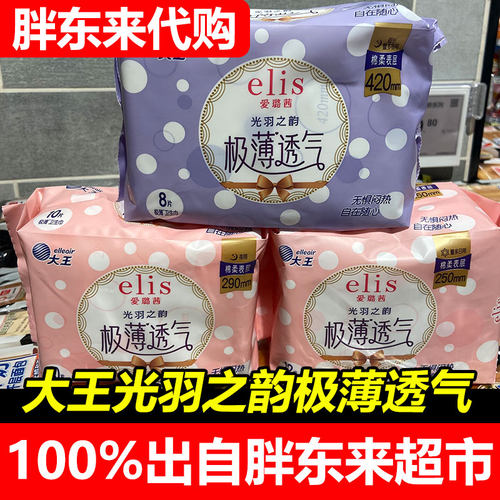 胖东来代购大王爱璐茜光羽之韵卫生巾极薄透气日用夜用卫生裤正品
