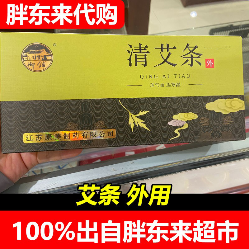 【胖东来代购】清艾条艾灸柱短纯艾草正品艾灸盒随身灸艾绒家用