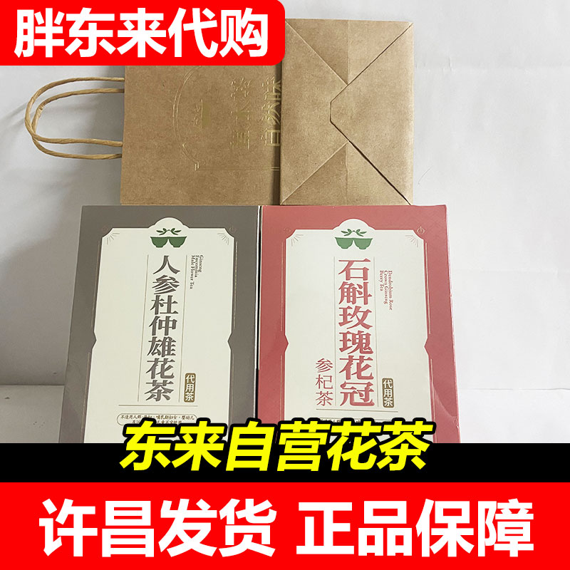 东来白茶花茶礼盒装养生茶
