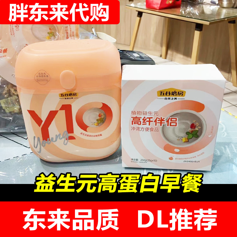 【胖东来】五谷磨房 益生元高蛋白早餐+高纤伴侣营养谷物餐DL代购