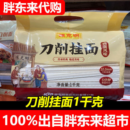 胖东来代购陈克明刀削挂面
