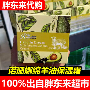 胖东来国内代购澳洲诺珊娜绵羊油保湿霜100g补水滋润护肤超市正品